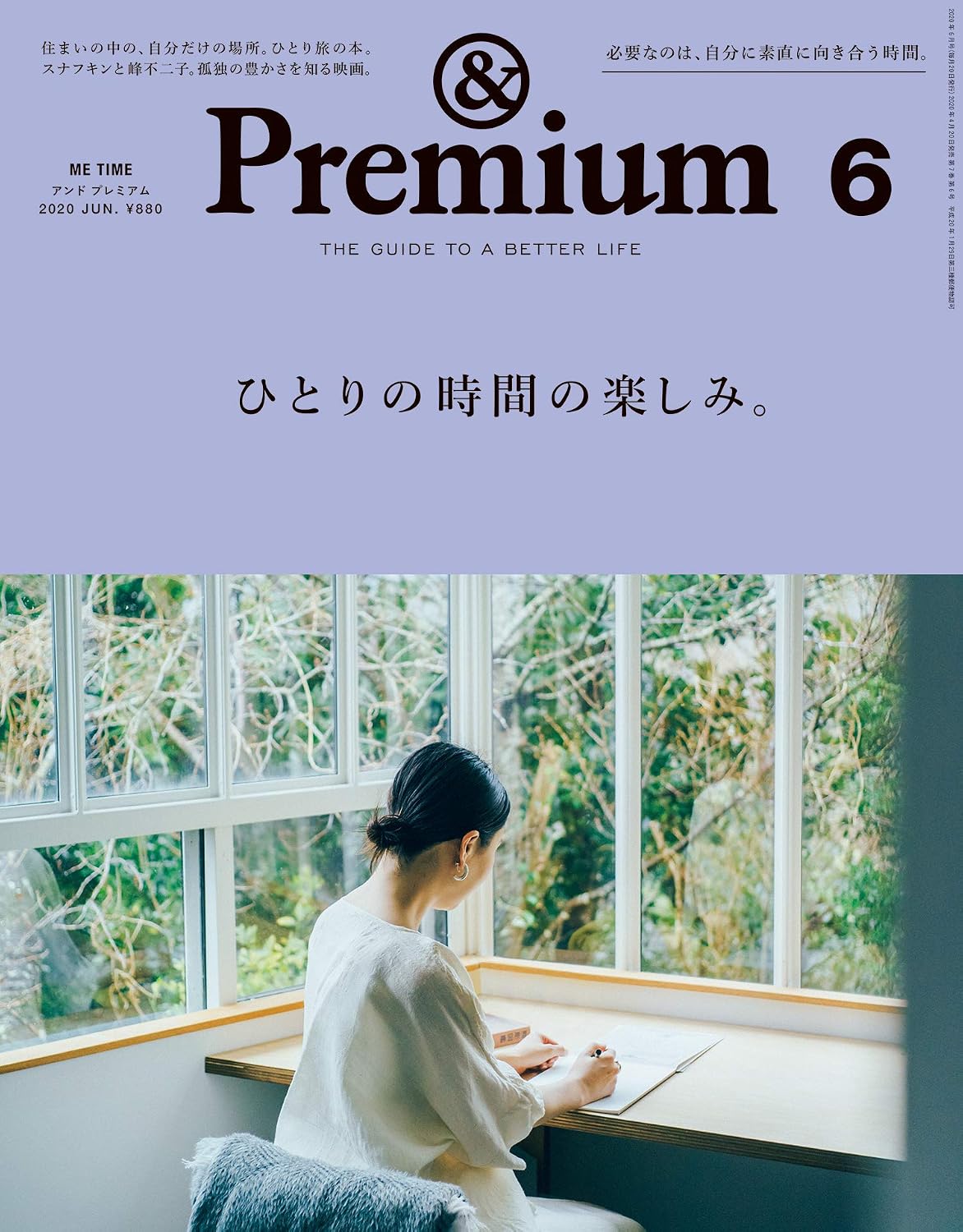 &Premium 2020年6月号